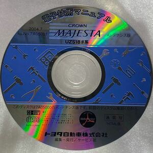 送料無料トヨタ純正Uzs18#マジェスタ2004年電子技術マニュアルCD配線図集・修理書サービスマニュアル　他車種有り/要質問