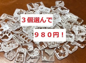 アクリル刻印　３個選んで９８０円！　20ｍｍ×20ｍｍ・25ｍｍ×15ｍｍ　③