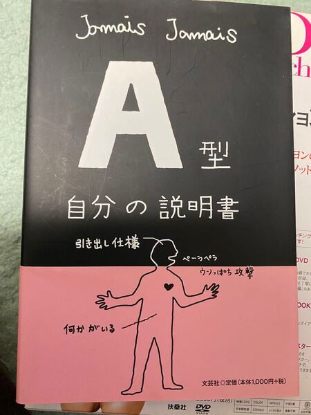 A型 自分の説明書