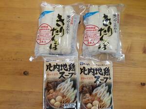 【送料込】【きりたんぽ＆比内地鶏スープ各2個セット】◇東北名産品◇きりたんぽ◇鍋スープ◇常温◇ポストへお届け