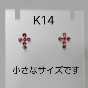 14K YG ルビー ピアス ミニクロス