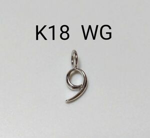 K18 WG No. 9 チャーム