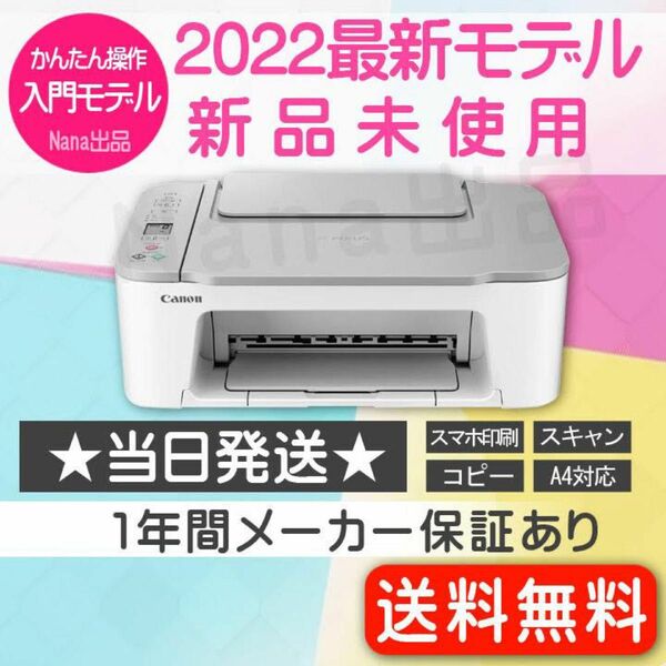 新品未使用 TS3530キャノン プリンター 本体 CANON PIXUS コピー機 複合機 スキャナー 印刷機 JY82