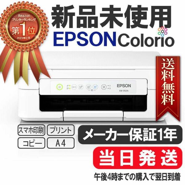 未使用 EPSON EW-052A コピー機 プリンター 本体 エプソン 送料無料 JY53