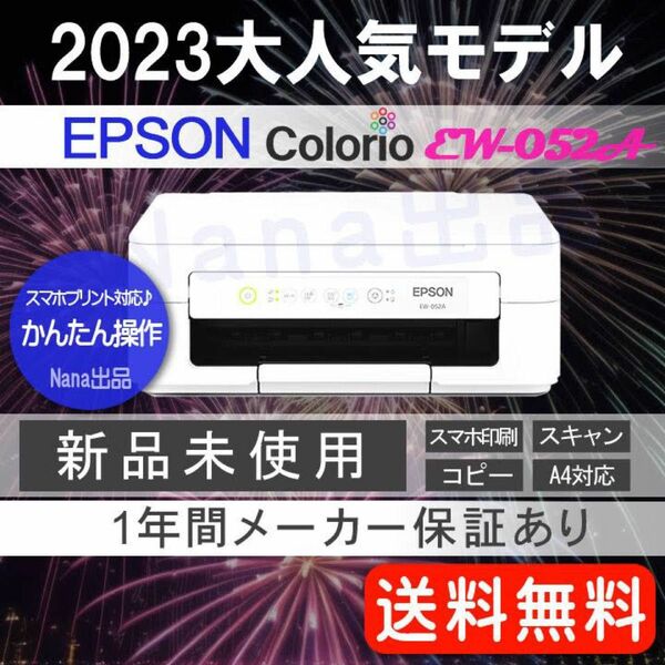 EPSON EW-052A 未使用 コピー機 プリンター 本体 エプソン 送料無料 LV02