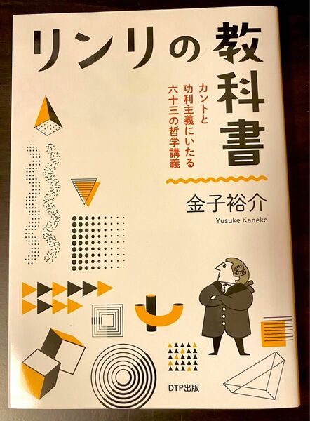 【即日発送】リンリの教科書／金子裕介