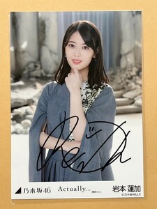 乃木坂46 Actually 岩本蓮加 直筆サイン 生写真