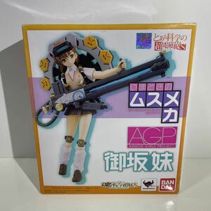 AGP アーマーガールズプロジェクト いまどきムスメカ 御坂妹 とある科学の超電磁砲S フィギュア 魂ウェブ商店限定 BANDAI