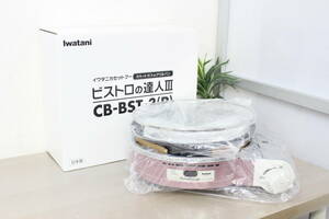 【未使用/開封済】Iwatani カセットコンロ カセットガスグリルパン ビストロの達人III CB-BST-3 イワタニ 7I413