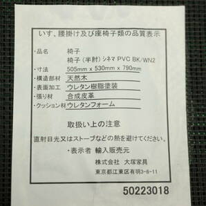 【引取可/福岡市博多区】 参29,700円 IDC/大塚家具 ウォールナット材 PVC ダイニングチェア 1I517の画像6