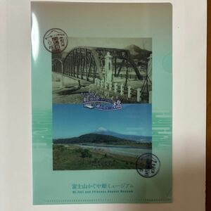 非売品 A5サイズ 2枚 セット クリアファイル 令和六年 2024年 記念 東海道 富士の橋 富士川橋 かりがね橋 富士山かぐや姫ミュージアム