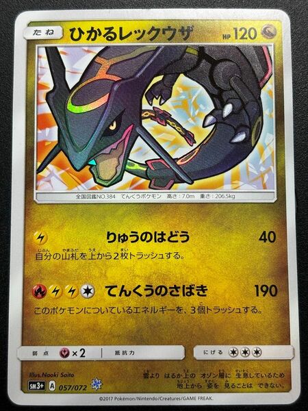 ポケモンカード　早い者勝ち！ ひかるレックウザ