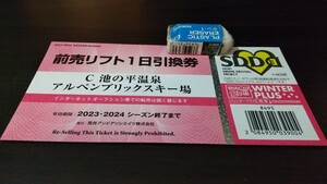 池の平温泉アルペンブリックスキー場 リフト一日券 妙高 信越 新潟