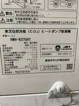 ジャンク東芝 ヒートポンプ給湯機 HWH-B375HT 温水機器用逃し弁 T99507R3401 エコキュート 中古部品 安全弁 調整弁 減圧弁_画像3