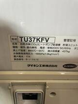 回転動作確認 ダイキン ヒートポンプ給湯機 TU37KFV ふろ循環ポンプ PCS-432CDK1 エコキュート_画像3