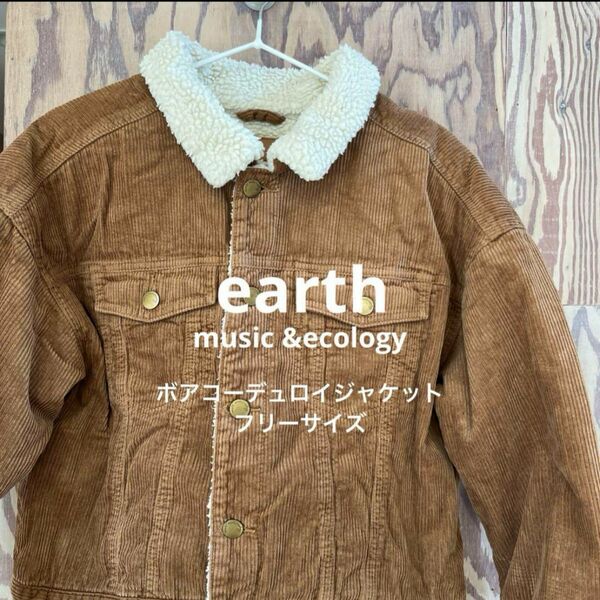 earth music&ecology ボアコーデュロイジャケット