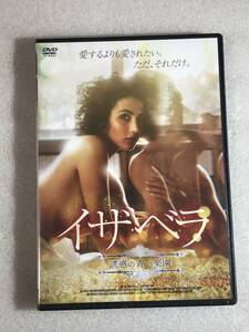 ☆DVD新品☆15R作品 イザベラ　誘惑の青い楽園 各国映画祭で18部門授賞、10部門ノミネート！ 管理A箱932