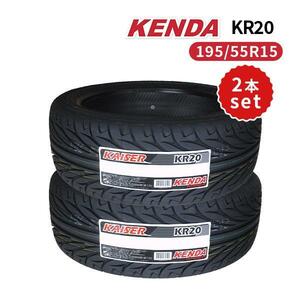 2本セット 195/55R15 2023年製造 新品サマータイヤ KENDA KR20 送料無料 ケンダ 195/55/15