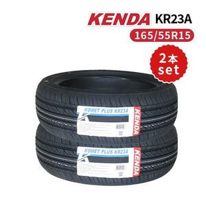 2本セット 165/55R15 2023年製造 新品サマータイヤ KENDA KR23A 送料無料 ケンダ 165/55/15