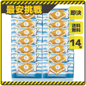 シュガーバター サンドの木 14個 お菓子 スイーツ バターサンド 人気 大人 お土産 個包装 チョコ チョコレートの代わりに! クッキー f027