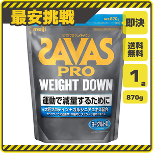 [ prompt decision free shipping ] The bus Pro weight down yoghurt taste 870g×1 sack Meiji SAVAS mackerel s protein quality .torePRO weight down s035b