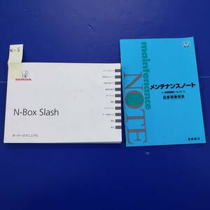 HONDA ホンダ純正/N-BOX Slash/取扱説明書 取説 オーナーズガイド/2014年11月/メンテナンスノート/N-S