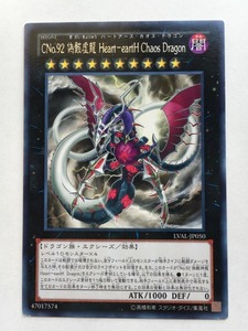 ■★遊戯王 LVAL-JP050　CNo.92 偽骸虚龍 Heart－eartH Chaos Dragon（レア・未使用・美品）