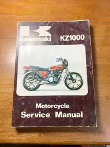 希少 日本語 KZ1000 MKⅡ 1978年-80年 サービスマニュアル 複写 おまけ パーツリスト付き A2A A3A A4 D3 H1 MK2 KAWASAKI マーク2 和訳