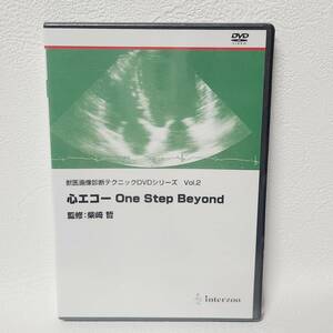 ★☆新品　DVD 獣医画像診断テクニック 心エコー Back to the Basic 監修 柴崎哲　vol.2　☆★