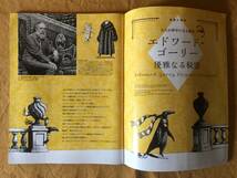 月刊 モエ MOE エドワード・ゴーリー Edward Gorey 絵本 ムーミン Moomins 特集 雑誌 マガジン 2015年 ３月 白泉社 コレクション 古本_画像5