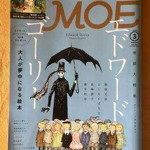 月刊 モエ MOE エドワード・ゴーリー Edward Gorey 絵本 ムーミン Moomins 特集 雑誌 マガジン 2015年 ３月 白泉社 コレクション 古本の画像1