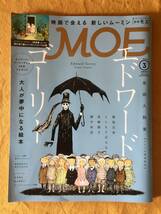 月刊 モエ MOE エドワード・ゴーリー Edward Gorey 絵本 ムーミン Moomins 特集 雑誌 マガジン 2015年 ３月 白泉社 コレクション 古本_画像1