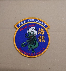 海上自衛隊 第111航空隊 MH-53E SEA DRAGON 退役記念マスコットパッチ