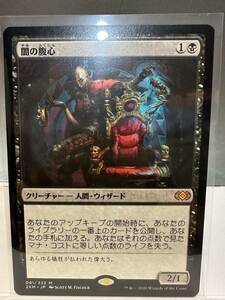 MTG 闇の腹心　Dark Confidant　 日本語版　1枚