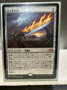 MTG　火と氷の剣　Sword of Fire and Ice　 日本語版　1枚　B