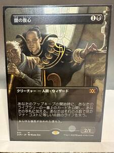 MTG　闇の腹心　Dark Confidant　日本語版　ボーダーレス　1枚　