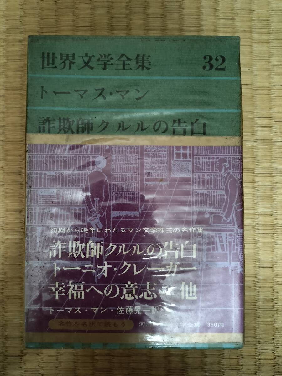 2025年最新】Yahoo!オークション -トーマスマン全集の中古品・新品・未使用品一覧 2025年最新】Yahoo!オークション -トーマスマン全集の中古品・新品・未使用品一覧