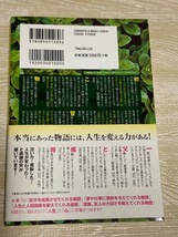 2冊　大切なことに気づく24の物語~読むだけで人生がうまくいく「心のサプリ」~／あの人と一緒にいられる時間はもうそんなに長くない _画像8