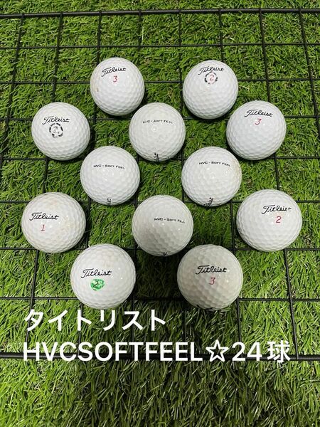 ☆A-品☆ タイトリスト HVC SOFT FEEL☆24球