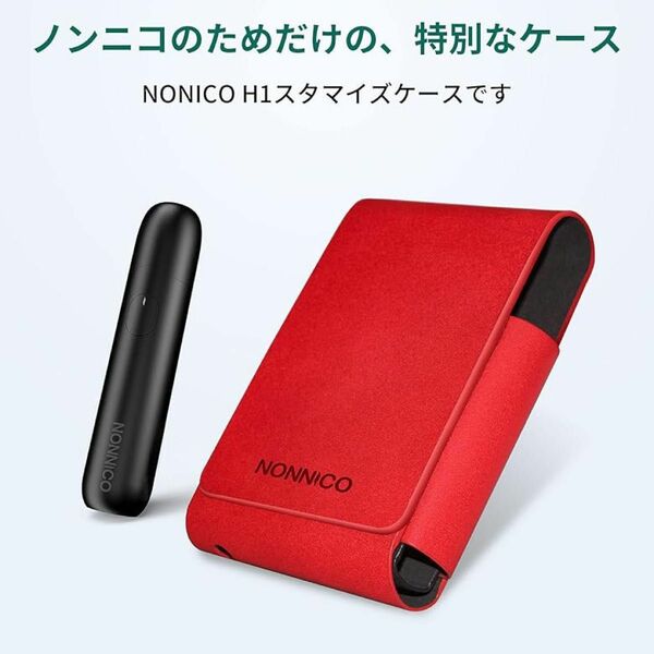 NONNICO H1専用レザーケース [レッド]