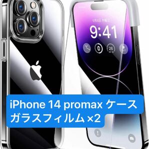 iPhone 14 pro maxケース ガラスフィルム×2 ガイド枠付き 透明
