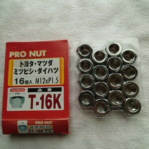 【未使用】ホイールナット P1.5 21HEX テーパー座 貫通ナット 16個 トヨタ マツダ ミツビシ ダイハツ ショートナット ラグナット