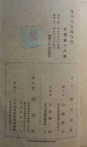 【即決】池田大助捕物帖　　野村胡堂著　昭和21年　開明社_画像8