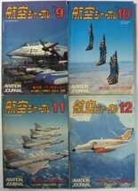 【即決】航空ジャーナル　1977年　　12冊揃_画像4