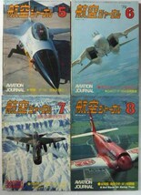 【即決】航空ジャーナル　1979年　　12冊揃_画像3