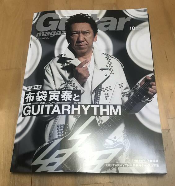 古本　雑誌　ギターマガジン　2023年　10月号　永久保存版　布袋寅泰とGUITARHYTHM Guitar Magazine October 2023　リットーミュージック