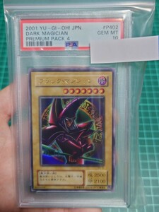 遊戯王　ブラック・マジシャン　 ウルトラレア　PSA10　プレミアムパック4　P4-02　