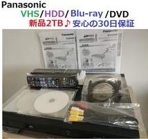 ☆　実使用6ヶ月♪　HDD/新品2TB♪ ＆ VHS ＆ ブルーレイ/DVD　安心の30日保証　付属多数♪　DMR-BR630V　☆_画像1