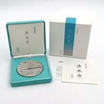 国宝章牌「清水寺」造幣局 銀メダル 約160g ケース・箱付 y265-2495994【Y商品】_画像1