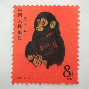 1円～ 未使用 中国切手 T46「赤猿」 y104-2489463【Y商品】